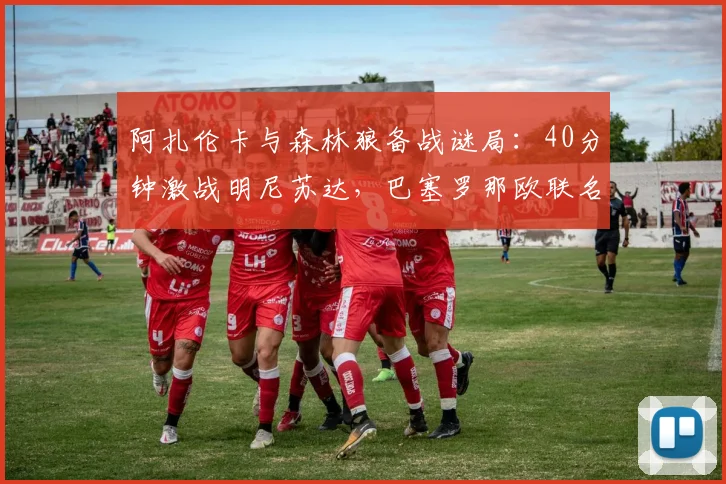 MK体育入口 赛事深度报道